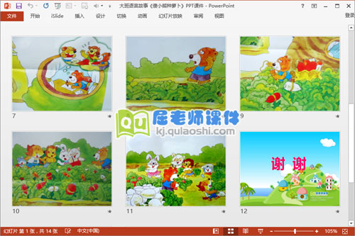 大班语言故事《傻小熊种萝卜》PPT课件3