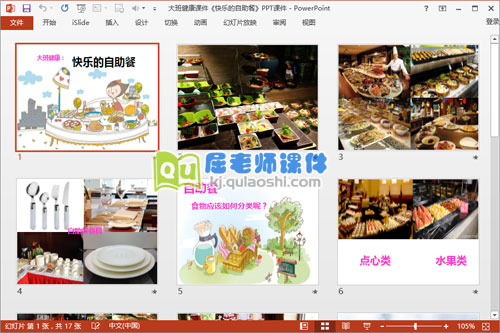 大班健康课件《快乐的自助餐》PPT课件2