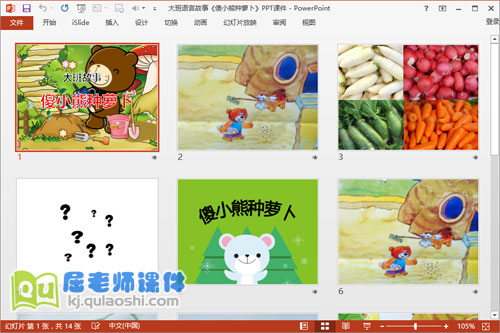 大班语言故事《傻小熊种萝卜》PPT课件2