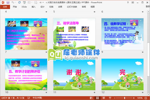 大班打击乐说课课件《音乐王国之旅》PPT课件3