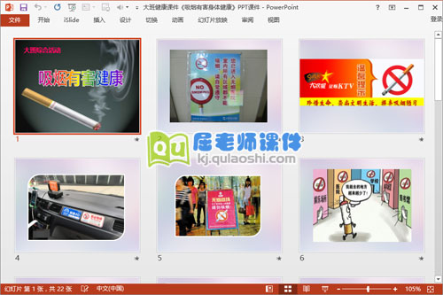 大班健康课件《吸烟有害身体健康》PPT课件2