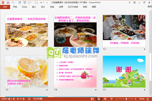 大班健康课件《快乐的自助餐》PPT课件4