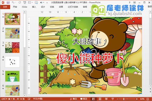 大班语言故事《傻小熊种萝卜》PPT课件