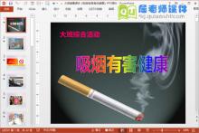 大班健康课件《吸烟有害身体健康》PPT课件下载