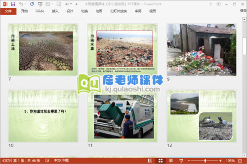 大班健康课件《小小清洁员》PPT课件3