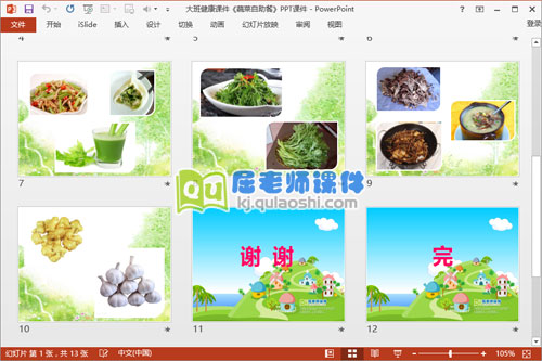 大班健康课件《蔬菜自助餐》PPT课件3