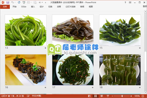 大班健康课件《长长的海带》PPT课件4