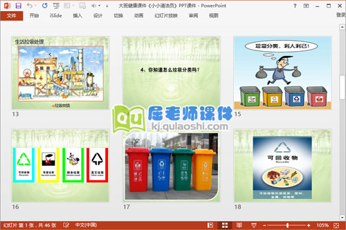 大班健康课件《小小清洁员》PPT课件4