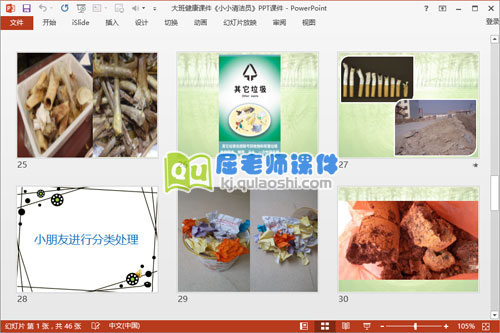 大班健康课件《小小清洁员》PPT课件6