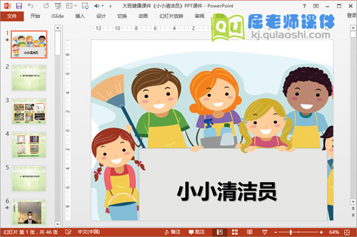 大班健康课件《小小清洁员》PPT课件1