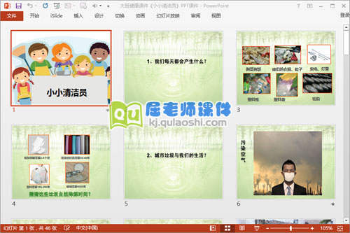 大班健康课件《小小清洁员》PPT课件2