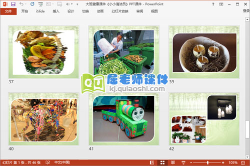 大班健康课件《小小清洁员》PPT课件8