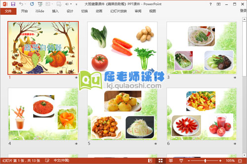 大班健康课件《蔬菜自助餐》PPT课件