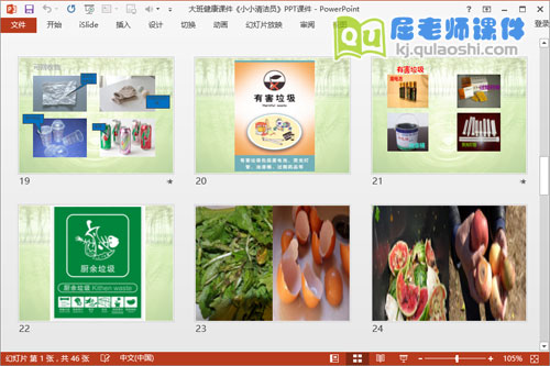 大班健康课件《小小清洁员》PPT课件5