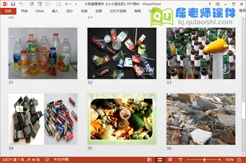 大班健康课件《小小清洁员》PPT课件7