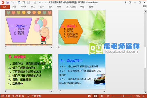 大班健康说课稿《我会保护眼睛》PPT课件3