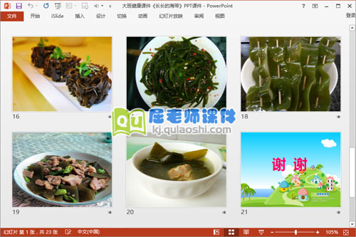 大班健康课件《长长的海带》PPT课件5