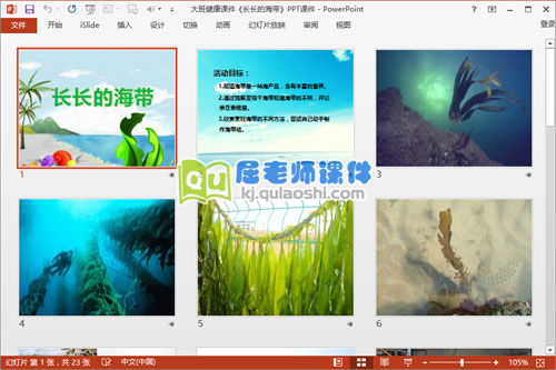 大班健康课件《长长的海带》PPT课件2