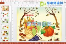 大班健康课件《蔬菜自助餐》PPT课件下载