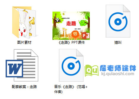 《走路》PPT课件教案音频图片