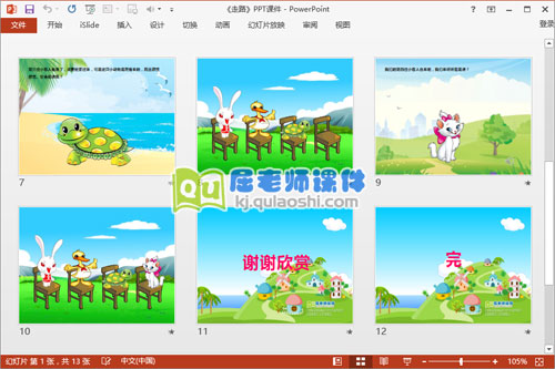 小班音乐公开课《走路》PPT课件教案音频图片4
