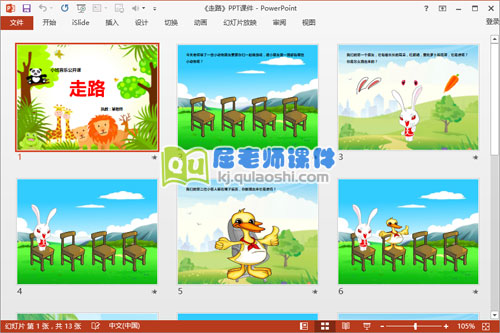 小班音乐公开课《走路》PPT课件教案音频图片3