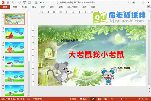 小班语言公开课《大老鼠找小老鼠》PPT课件教案音频教具2