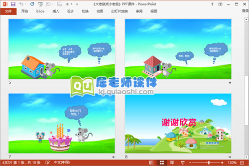 小班语言公开课《大老鼠找小老鼠》PPT课件教案音频教具4