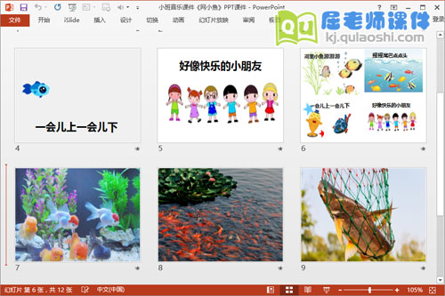 小班音乐课件《网小鱼》PPT课件音乐3