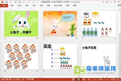 中班语言课件《小兔子开铺子》PPT课件教案2