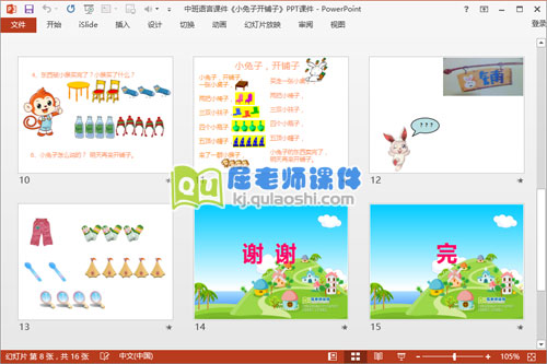 中班语言课件《小兔子开铺子》PPT课件教案4