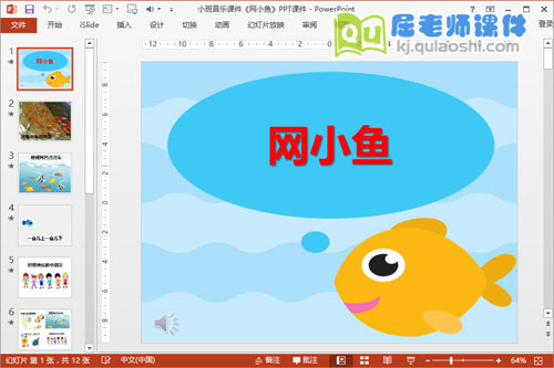小班音乐课件《网小鱼》PPT课件+音乐