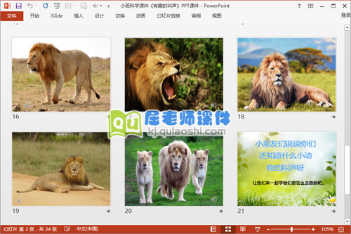 小班科学课件《有趣的叫声》PPT课件音频5