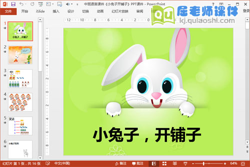 中班语言课件《小兔子开铺子》PPT课件教案