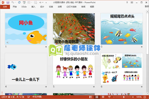 小班音乐课件《网小鱼》PPT课件音乐2