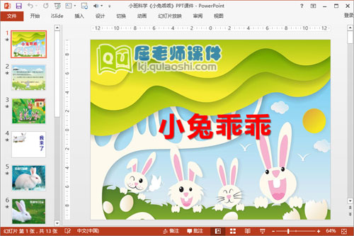 小班科学课件《小兔乖乖》PPT课件教案图片2