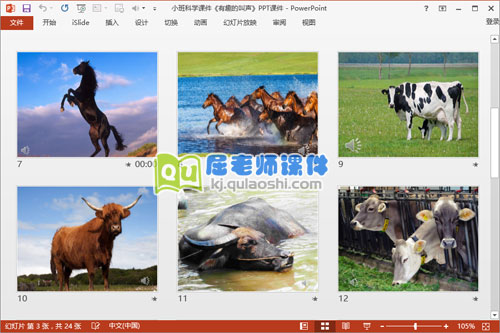 小班科学课件《有趣的叫声》PPT课件音频3