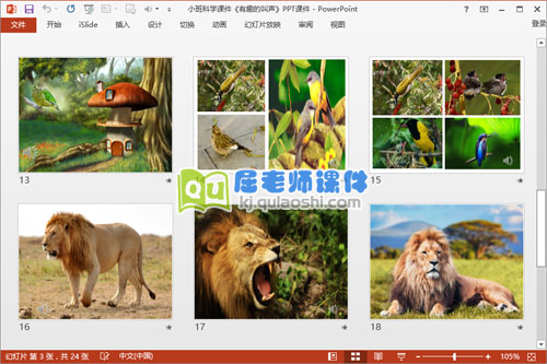 小班科学课件《有趣的叫声》PPT课件音频4