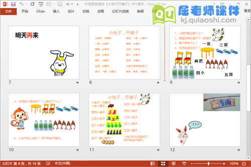 中班语言课件《小兔子开铺子》PPT课件教案3