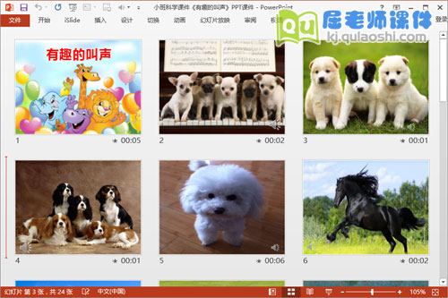 小班科学课件《有趣的叫声》PPT课件音频2