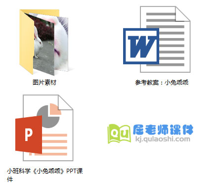 《小兔乖乖》PPT课件教案图片