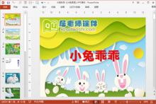 小班科学课件《小兔乖乖》PPT课件教案图片下载