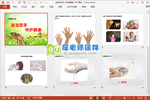 小班健康课件《清洁双手 守护健康》PPT课件教案音乐3