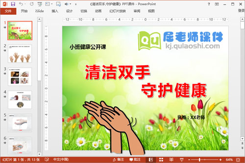 小班健康课件《清洁双手 守护健康》PPT课件教案音乐2