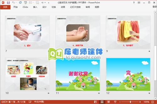 小班健康课件《清洁双手 守护健康》PPT课件教案音乐4