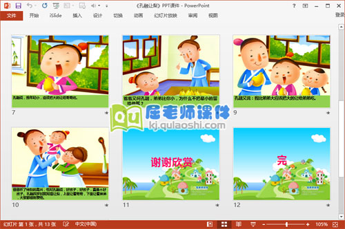 大班语言公开课《孔融让梨》PPT课件教案动画4