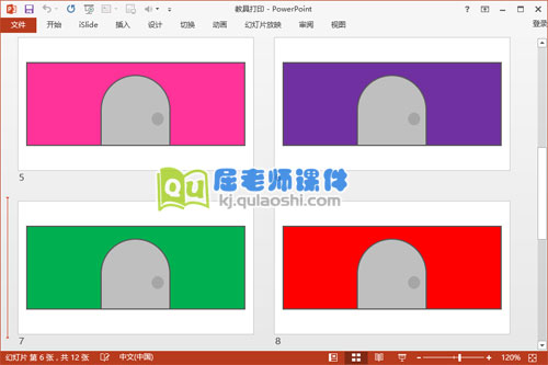 中班数学课件《小动物搬新家》PPT课件教案教具打印5