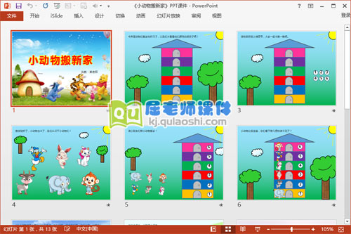 中班数学课件《小动物搬新家》PPT课件教案教具打印2