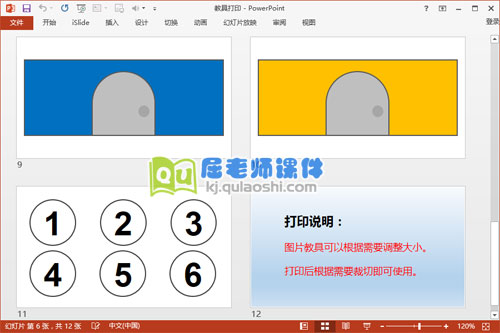 中班数学课件《小动物搬新家》PPT课件教案教具打印6