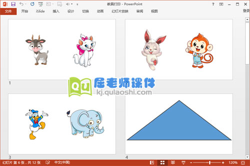中班数学课件《小动物搬新家》PPT课件教案教具打印4